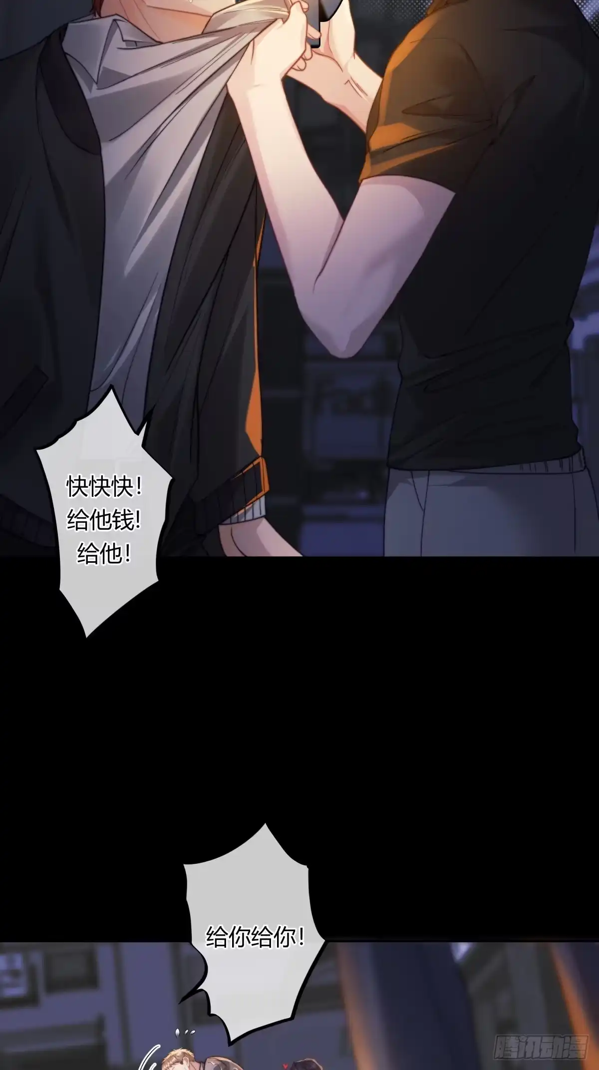 两个人的四角恋 20 第10页
