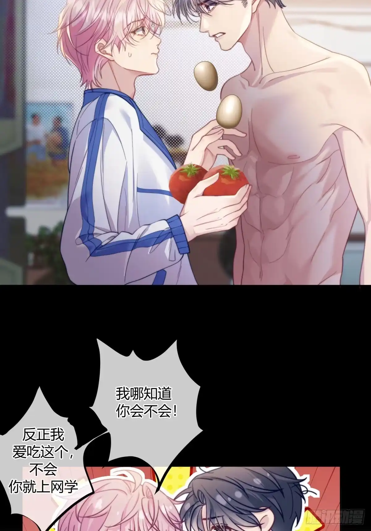 两个人的四角恋 21 第17页
