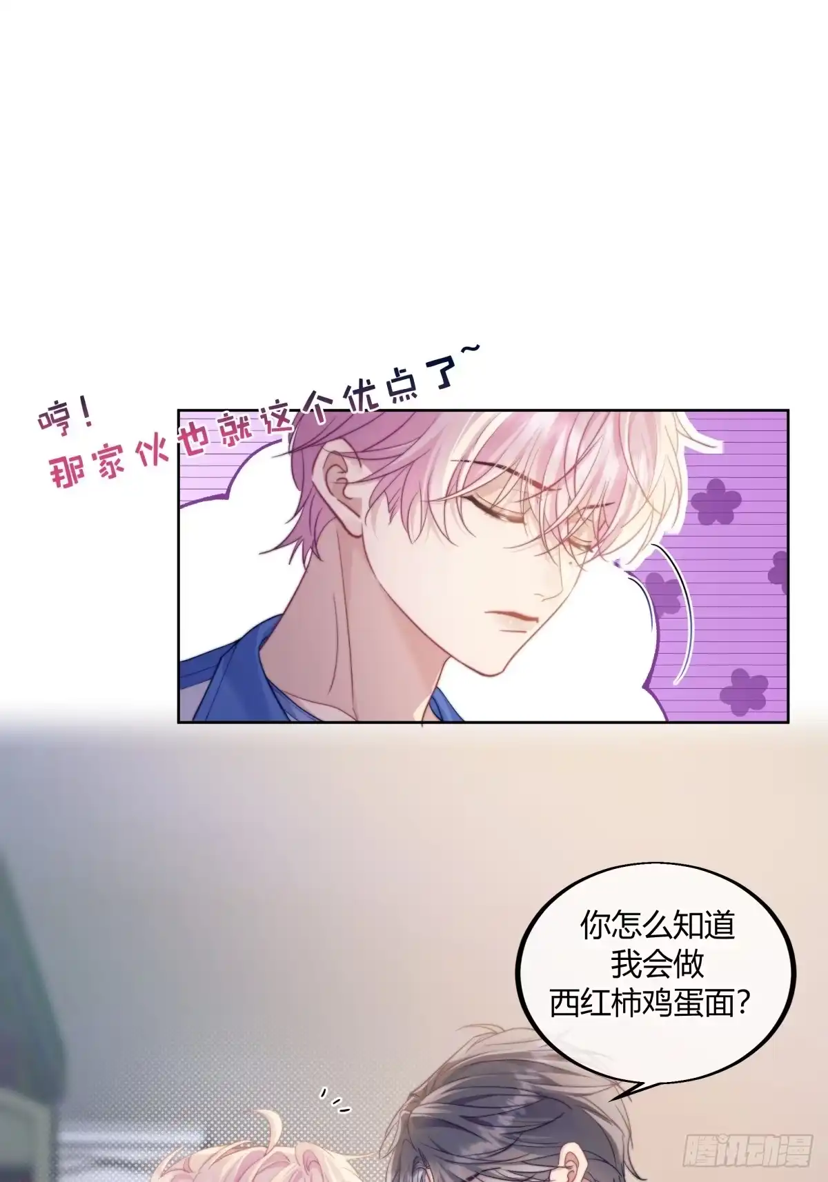 两个人的四角恋 21 第16页