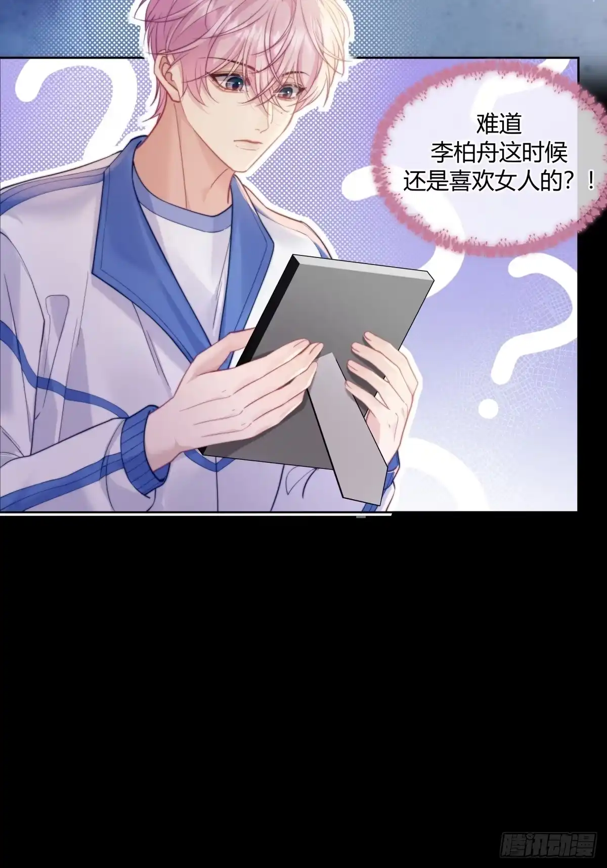 两个人的四角恋 21 第22页