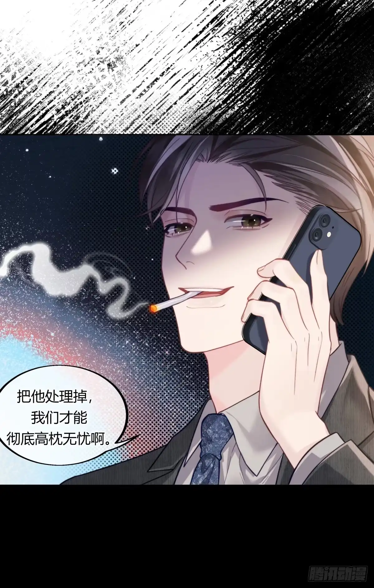 两个人的四角恋 22 第9页