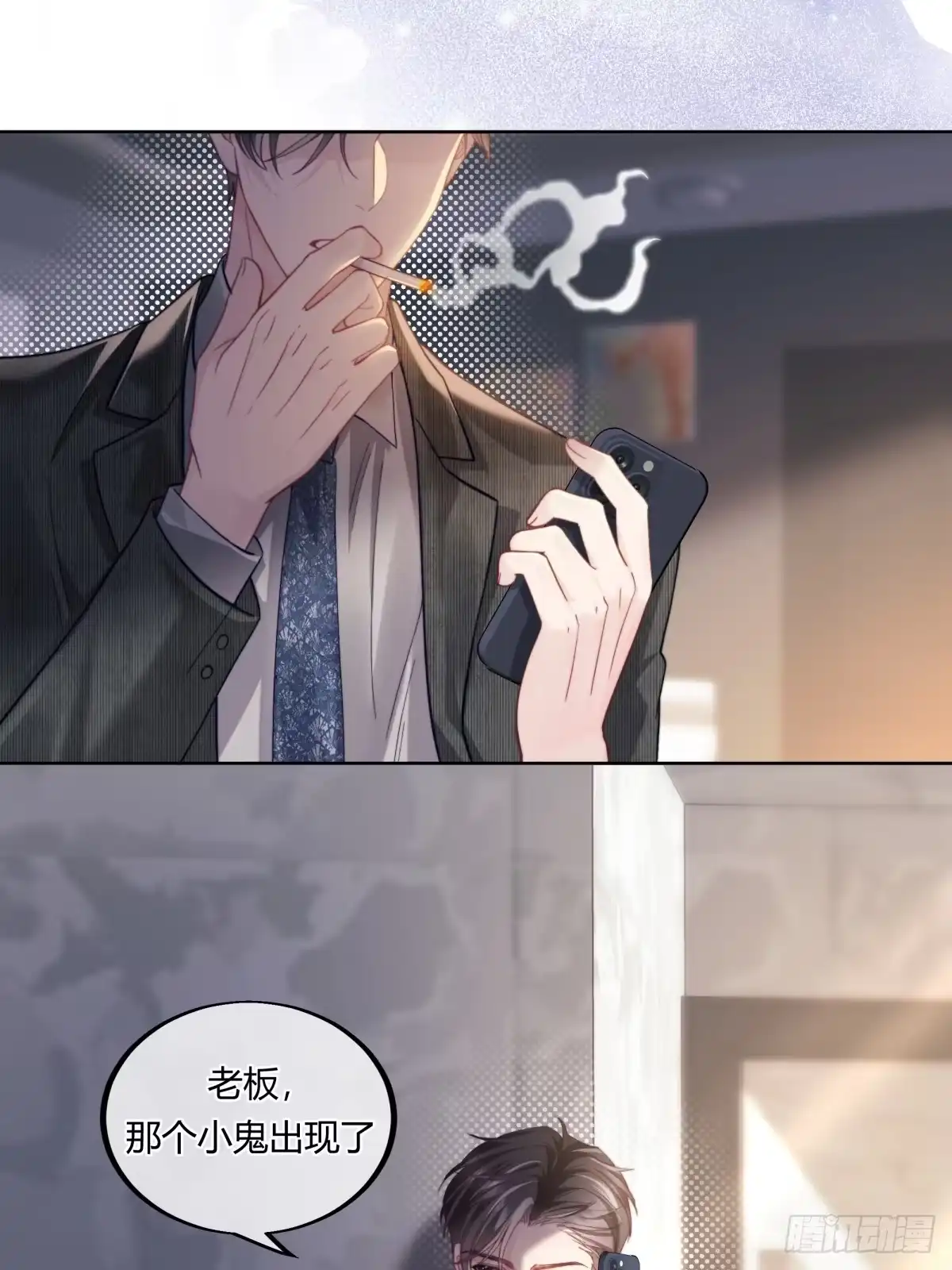两个人的四角恋 22 第7页