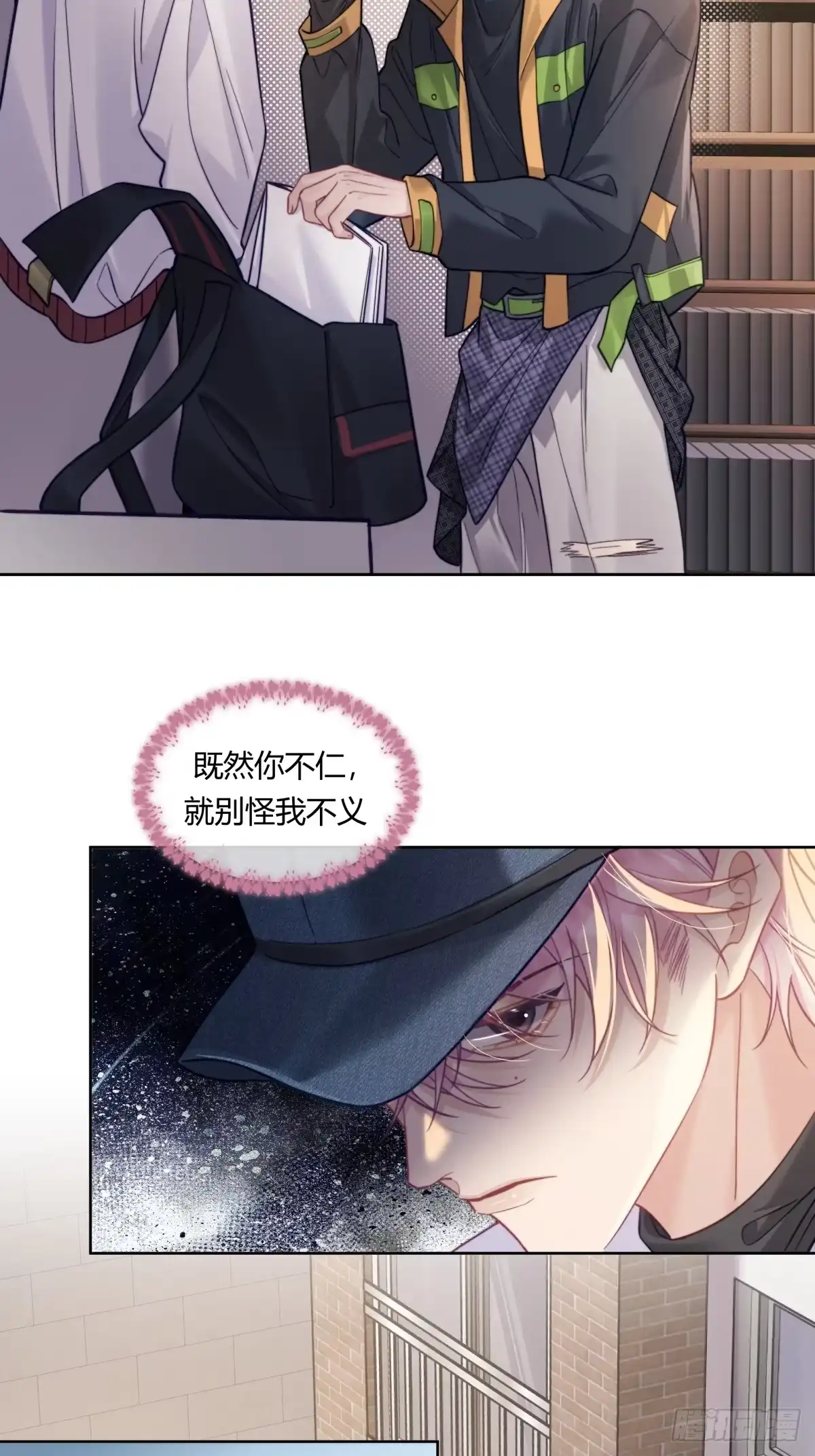 两个人的四角恋 22 第27页