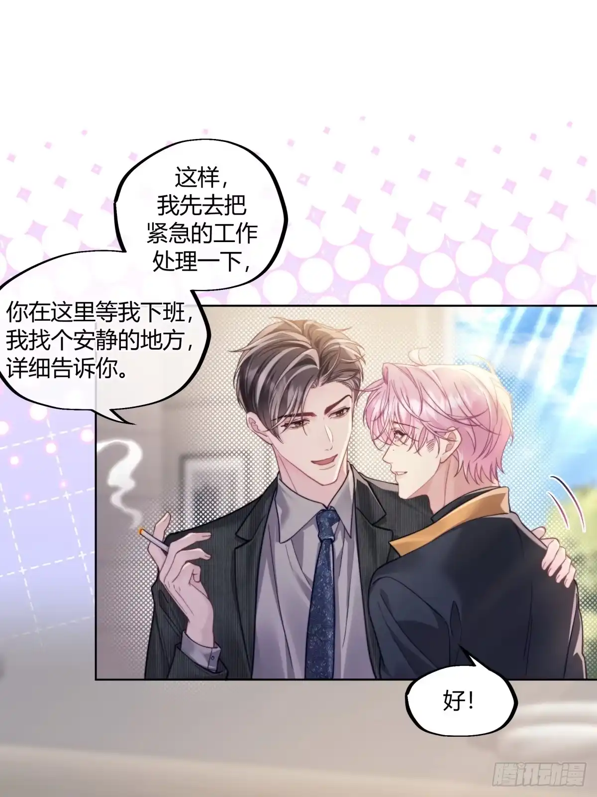 两个人的四角恋 22 第4页
