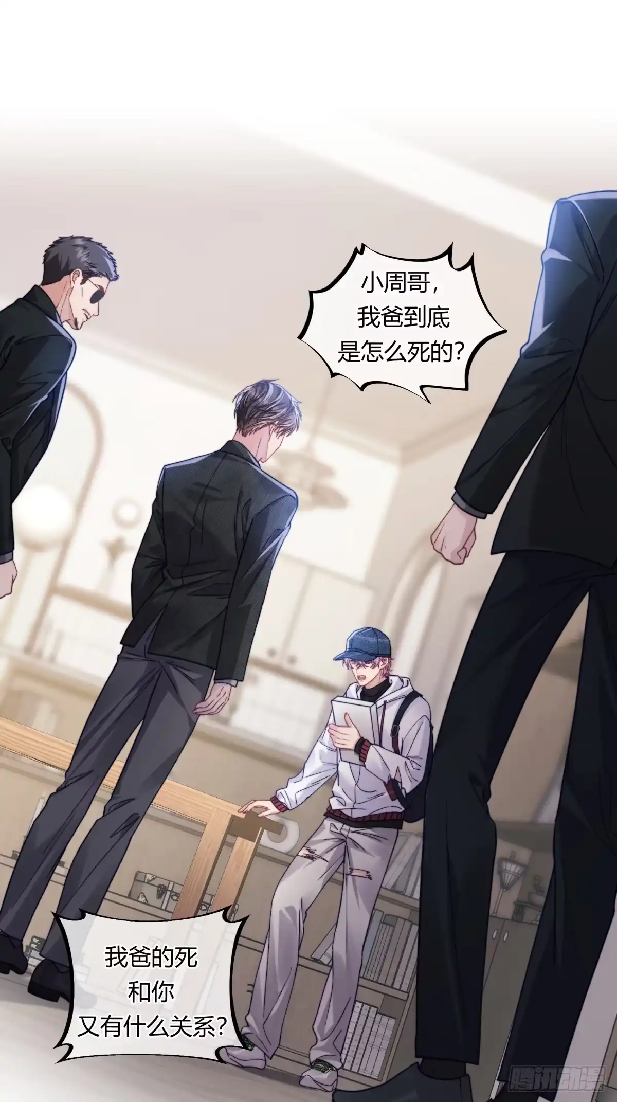 两个人的四角恋 23 第29页