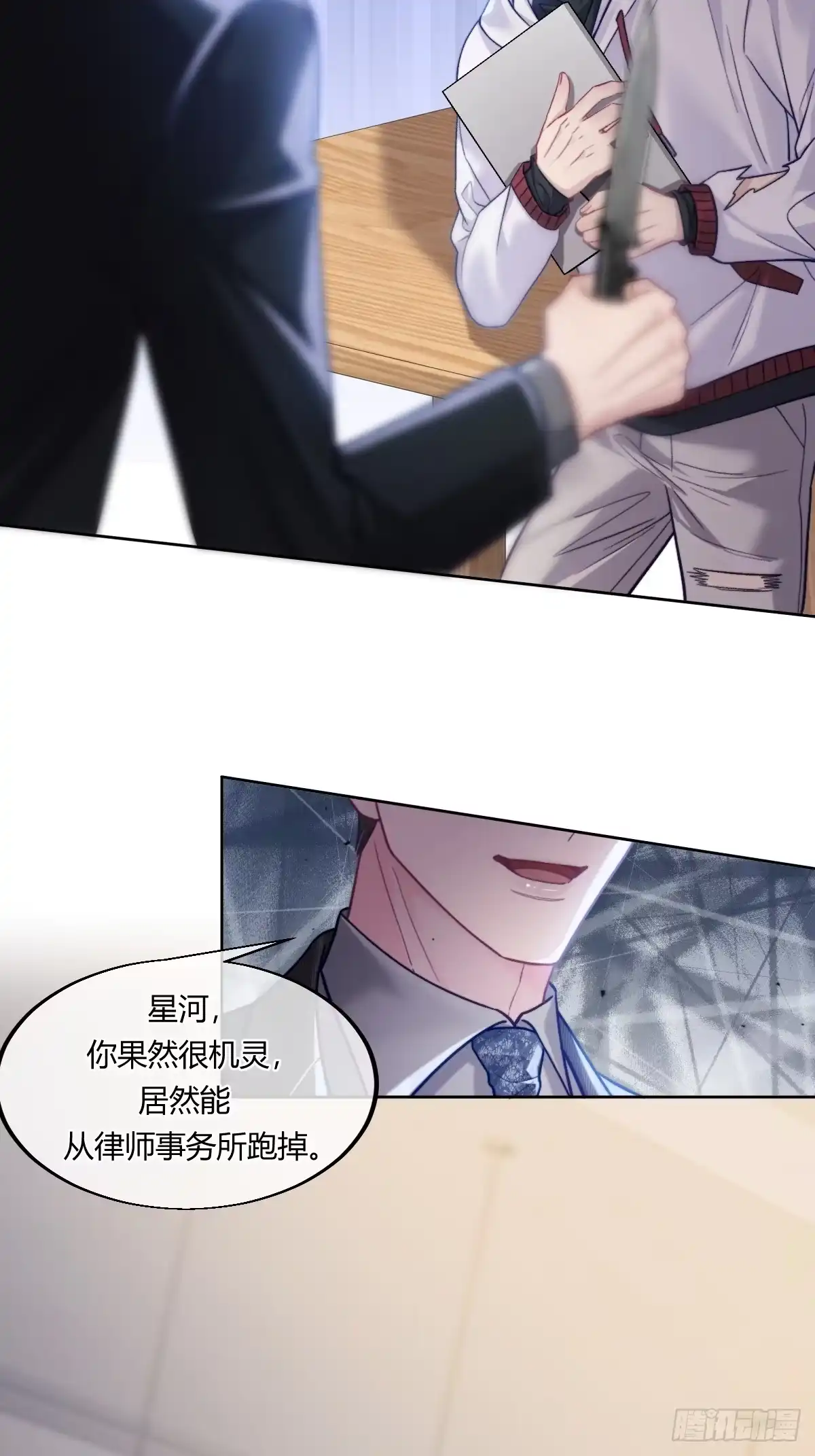 两个人的四角恋 23 第27页
