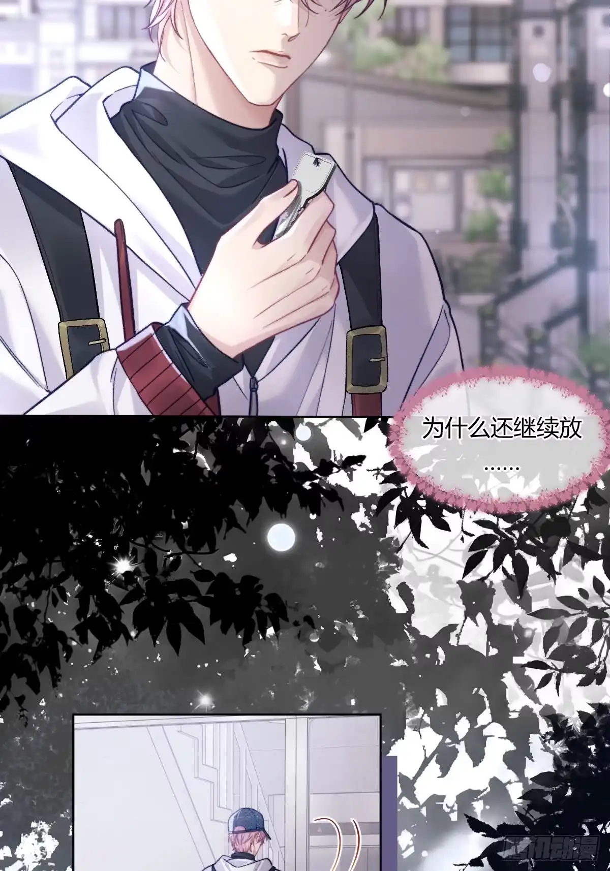 两个人的四角恋 23 第17页