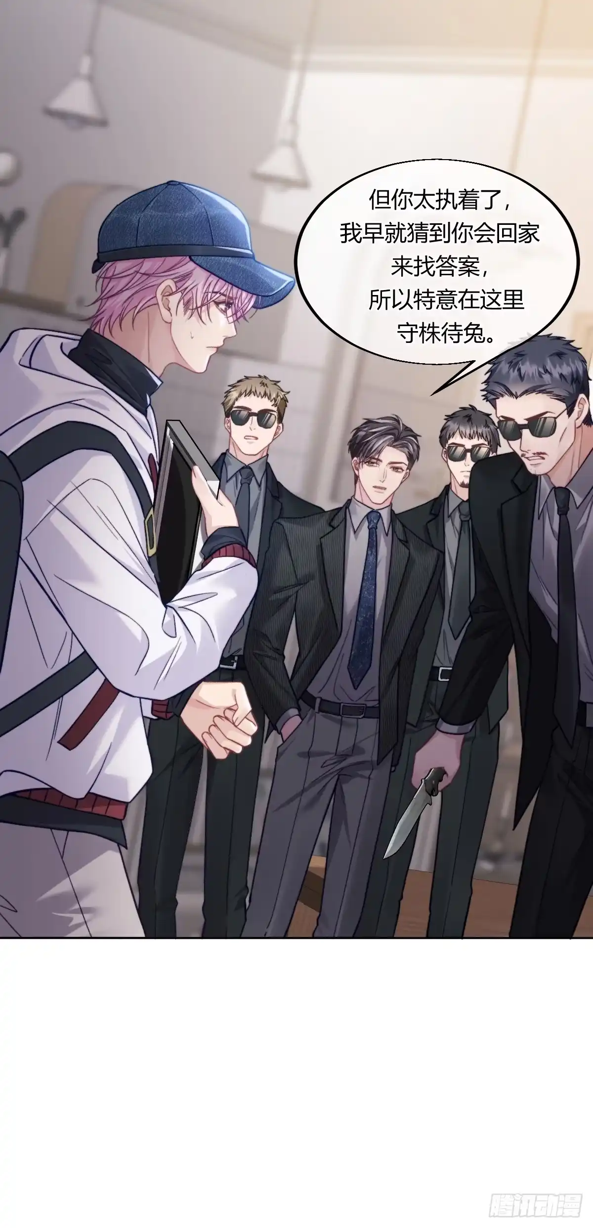两个人的四角恋 23 第28页