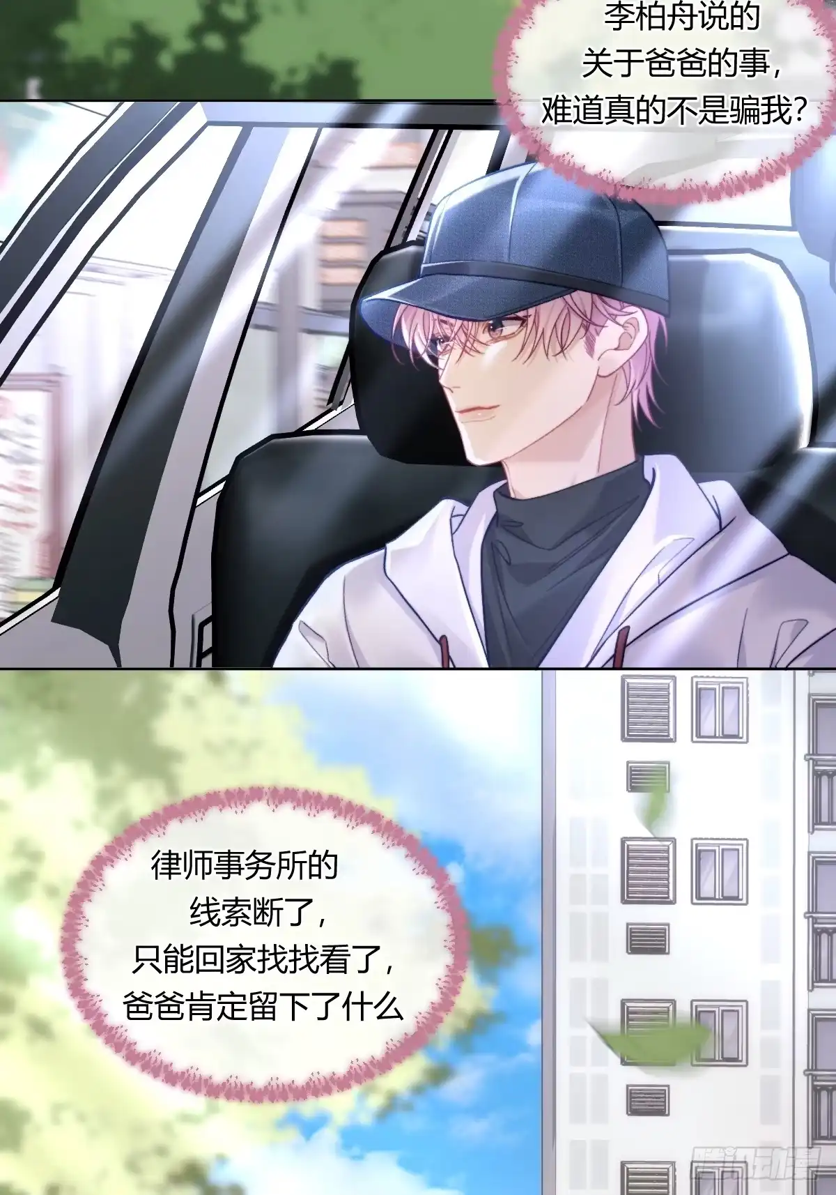 两个人的四角恋 23 第4页
