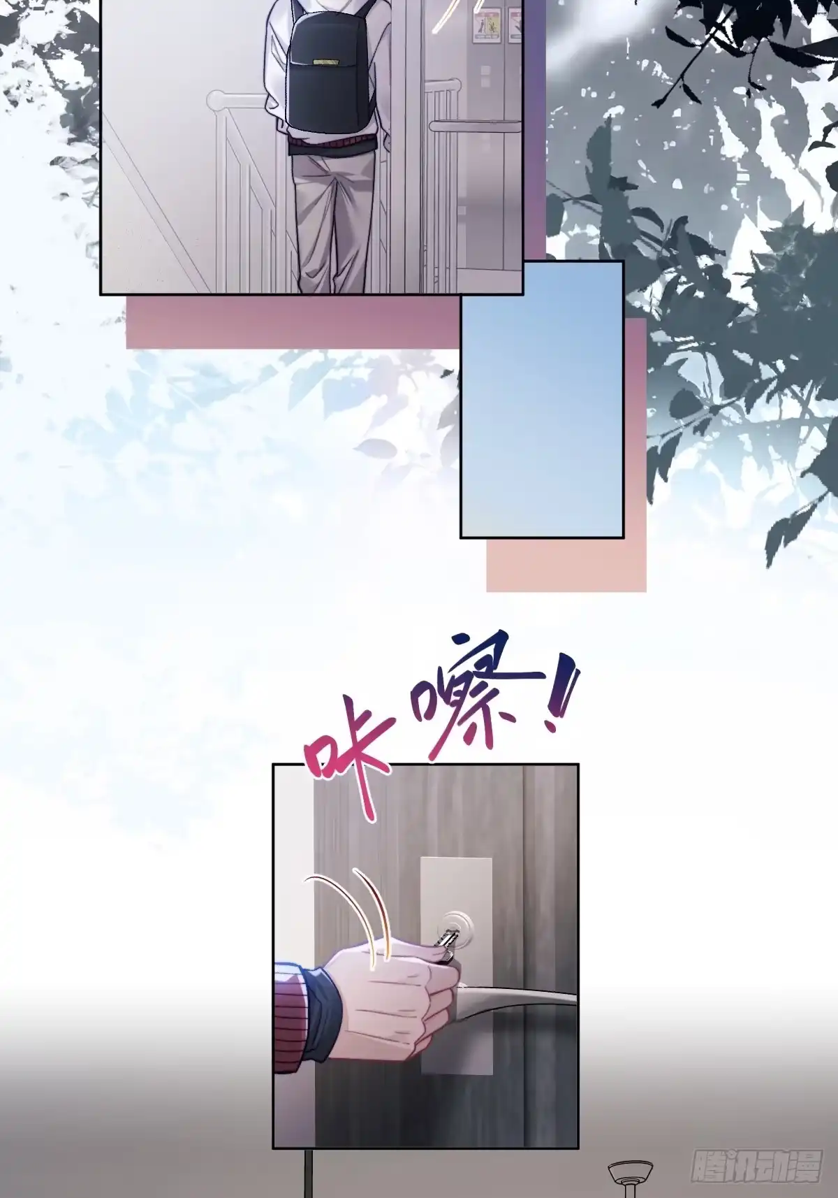 两个人的四角恋 23 第18页