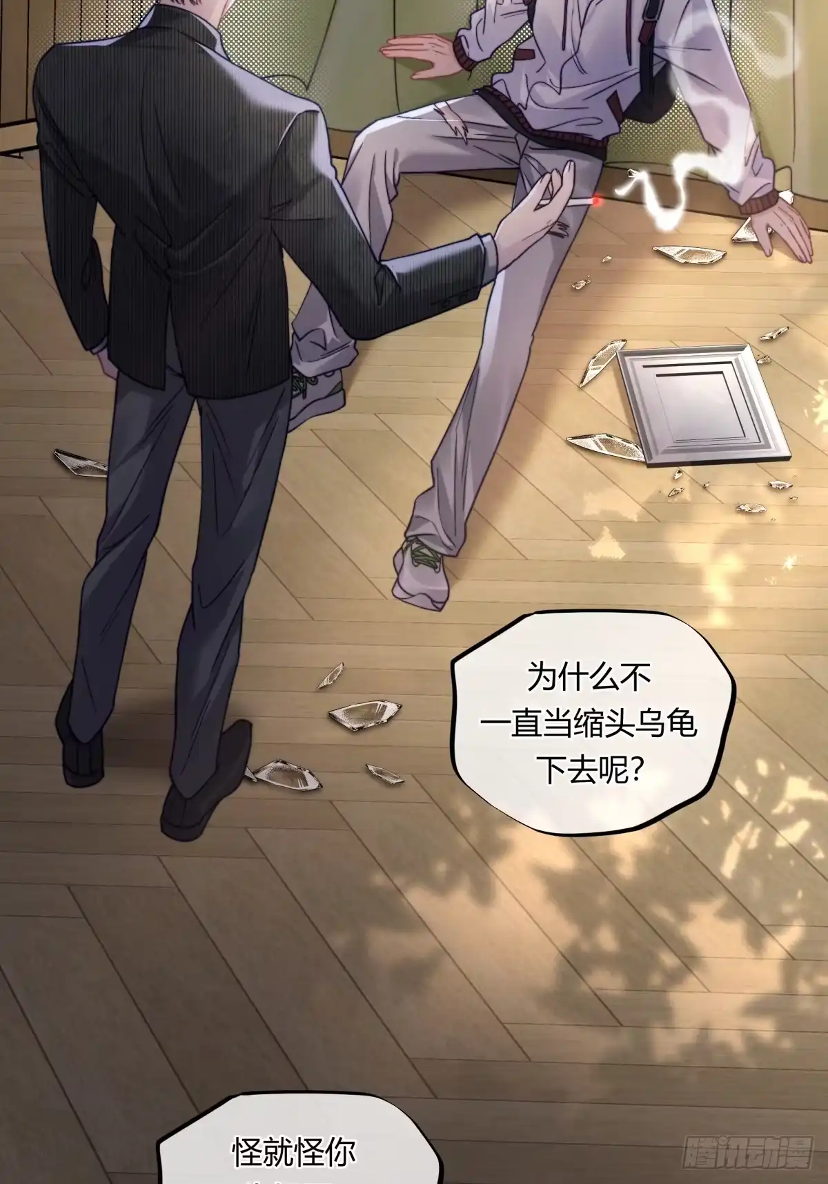 两个人的四角恋 24 第6页