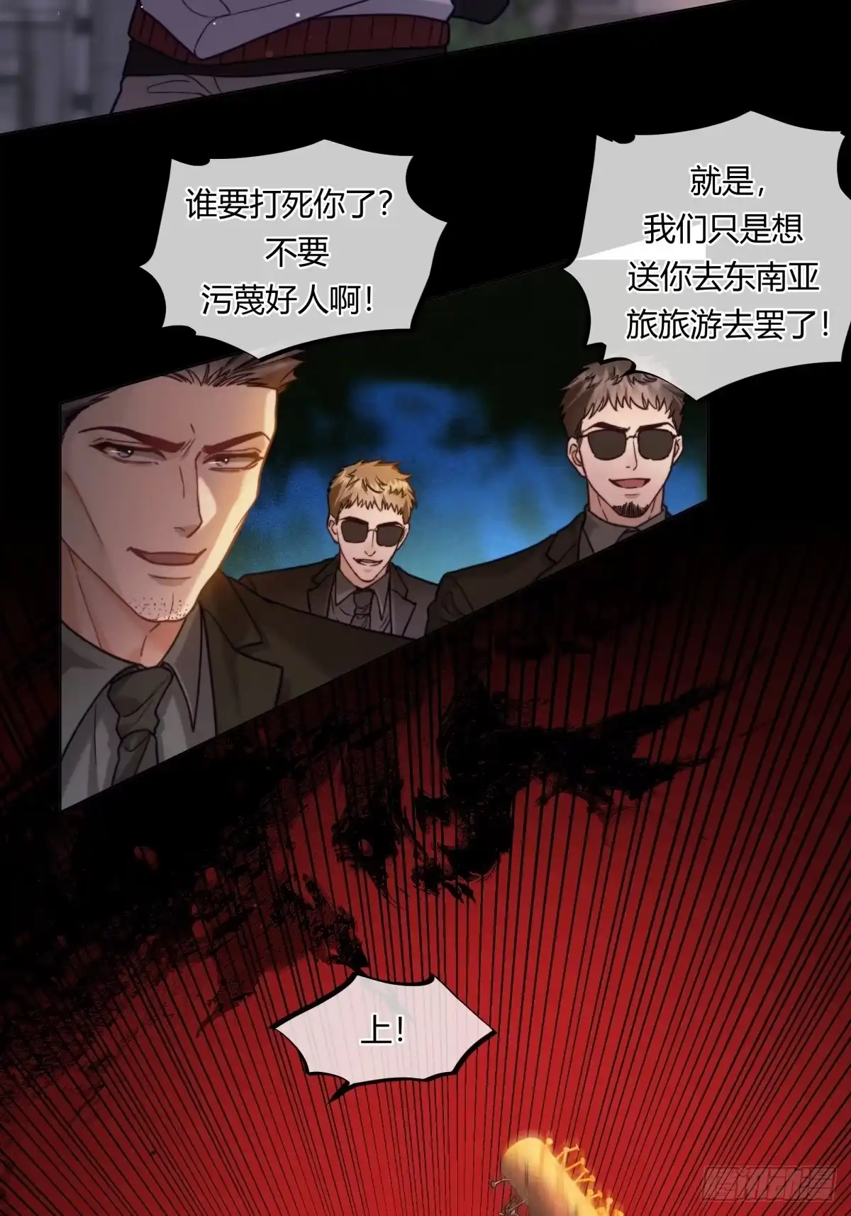 两个人的四角恋 24 第31页