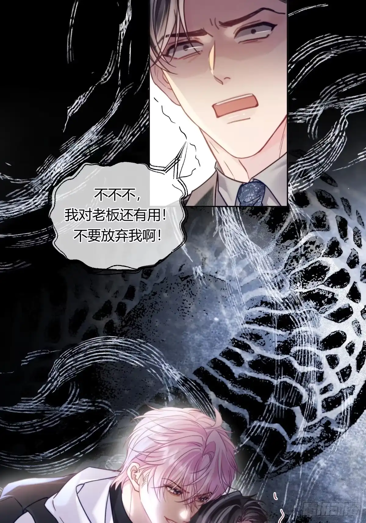 两个人的四角恋 24 第17页