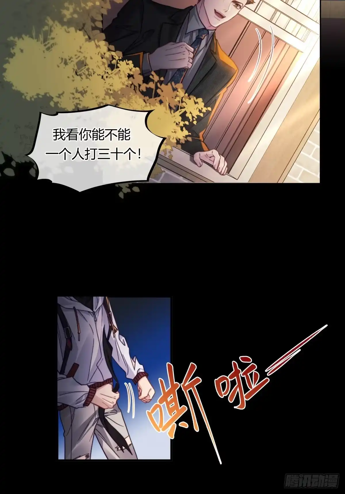 两个人的四角恋 24 第29页