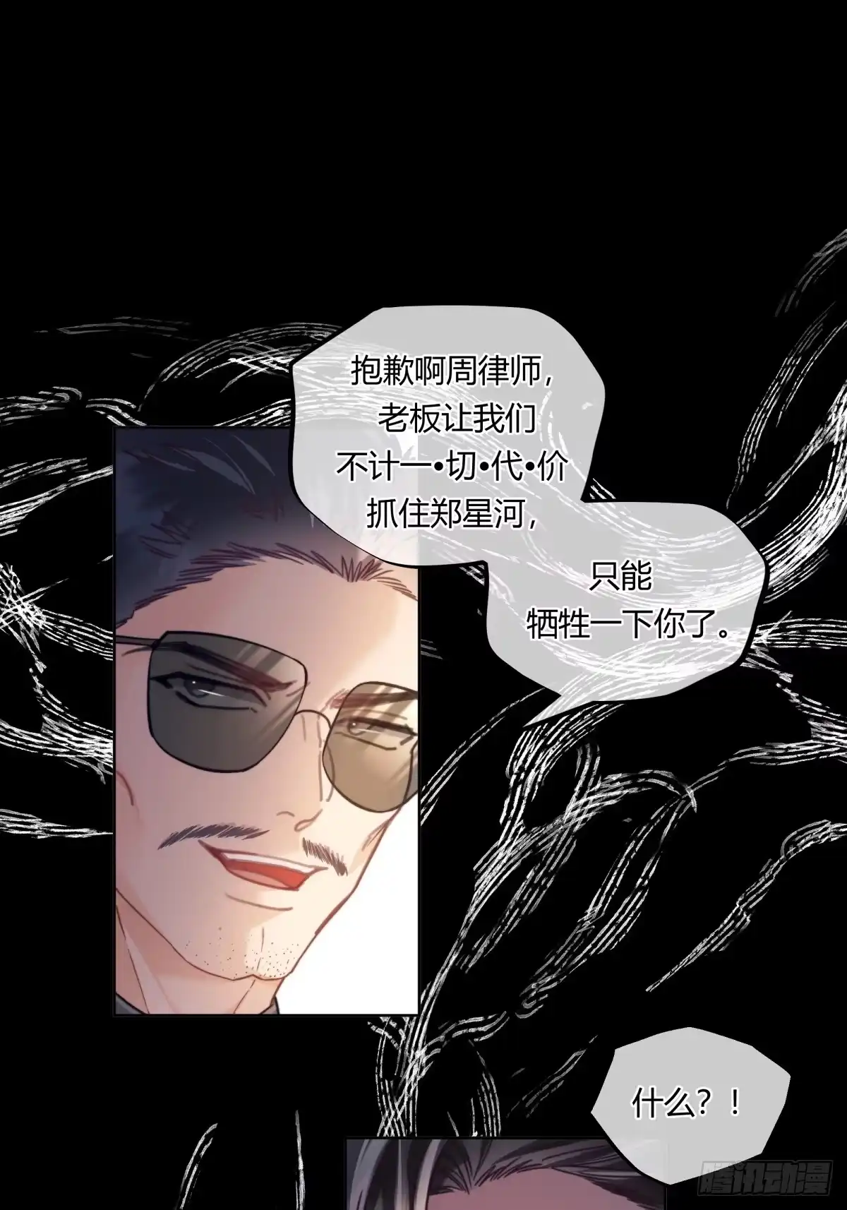 两个人的四角恋 24 第16页