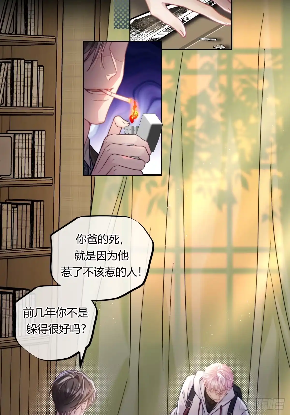 两个人的四角恋 24 第5页