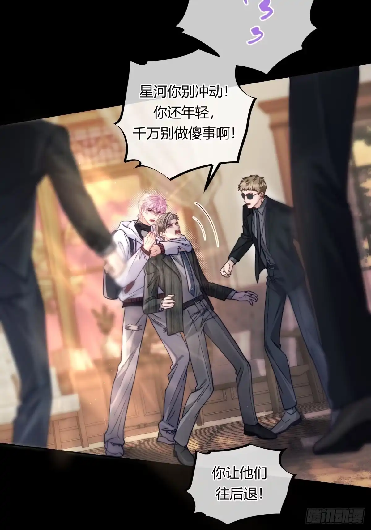 两个人的四角恋 24 第14页