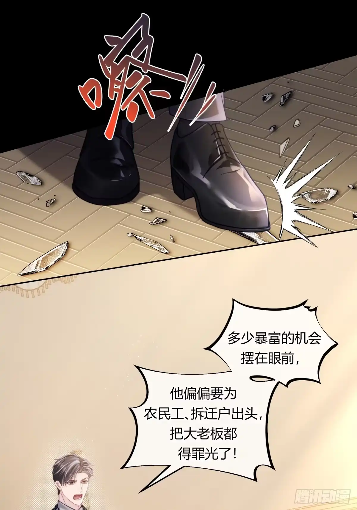 两个人的四角恋 24 第2页