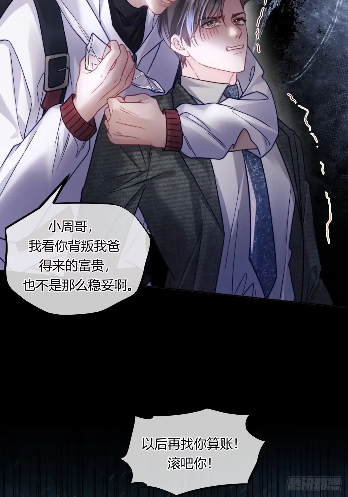 两个人的四角恋 24 第18页
