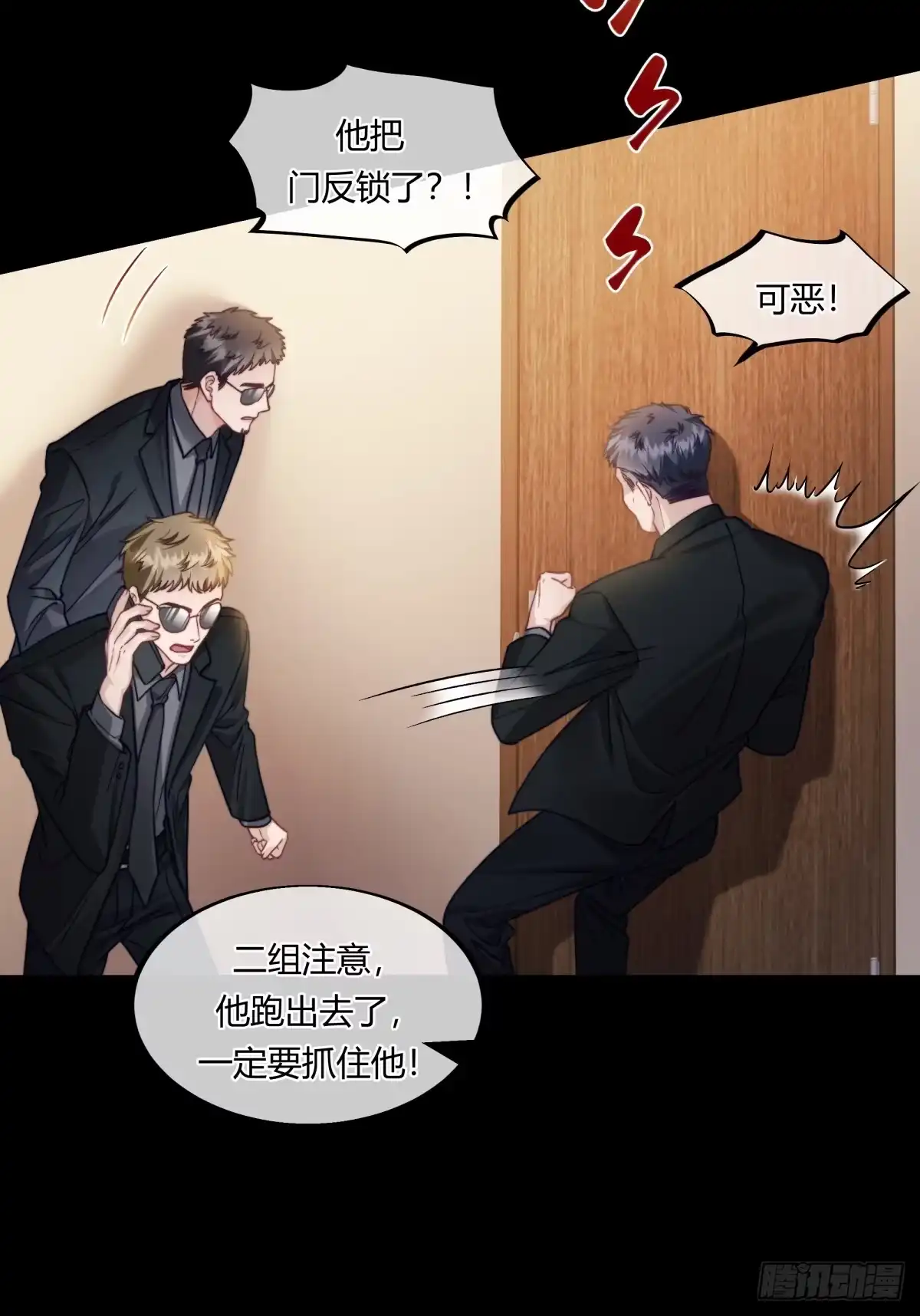 两个人的四角恋 24 第22页