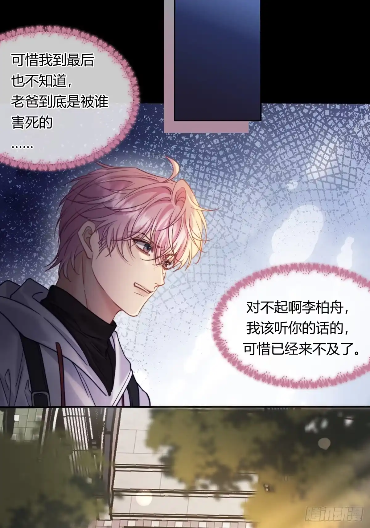 两个人的四角恋 24 第27页