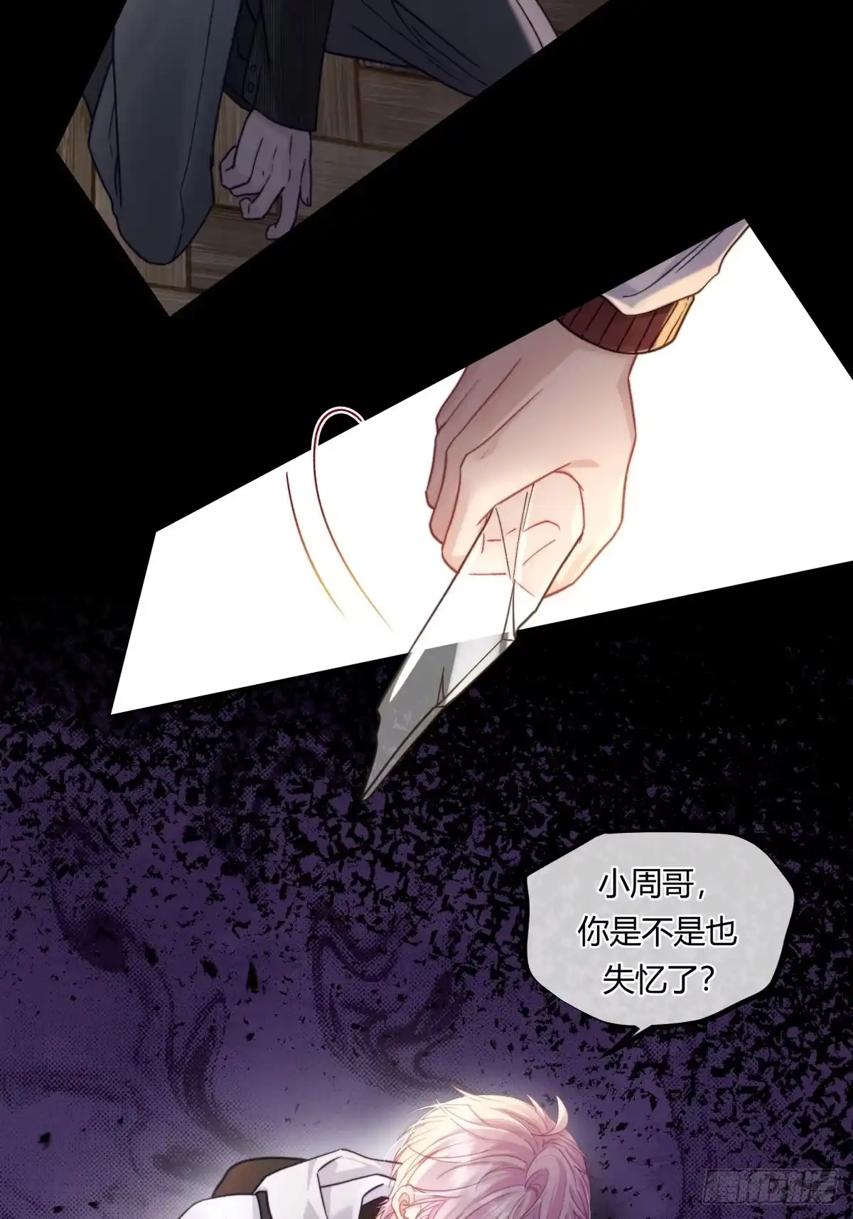 两个人的四角恋 24 第11页