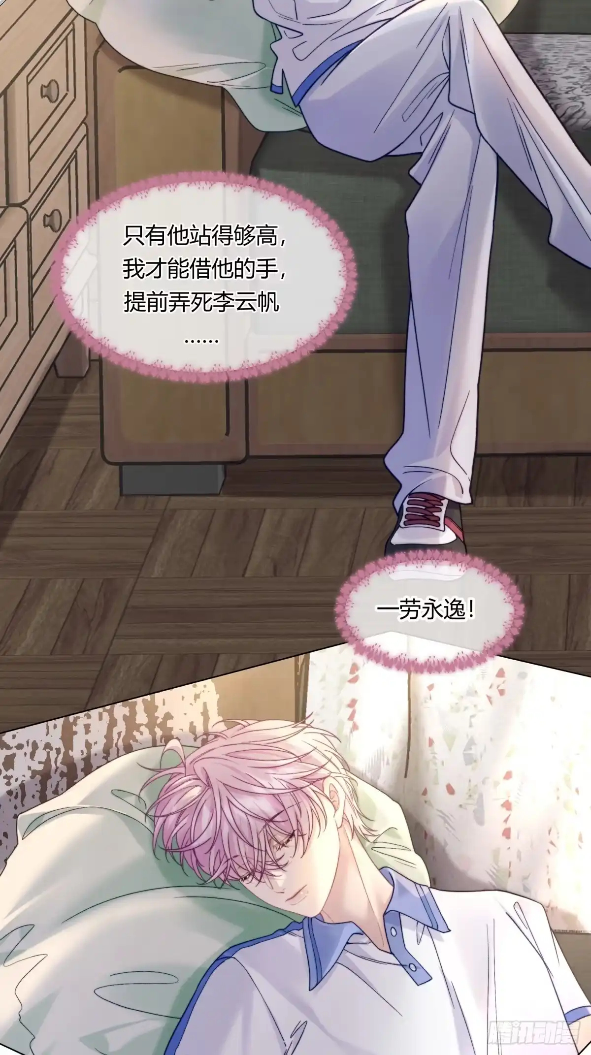 两个人的四角恋 25 第21页