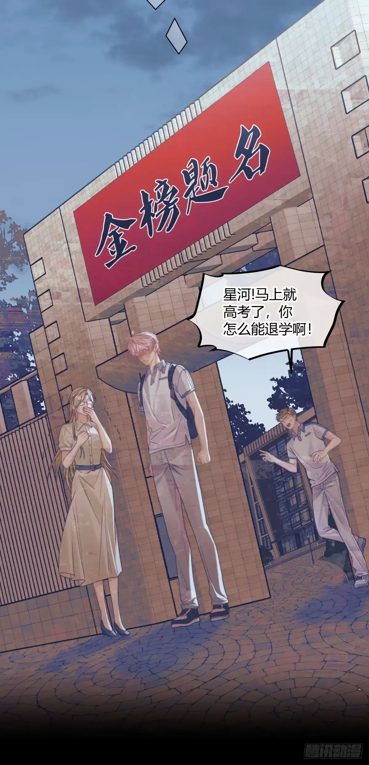 两个人的四角恋 25 第23页