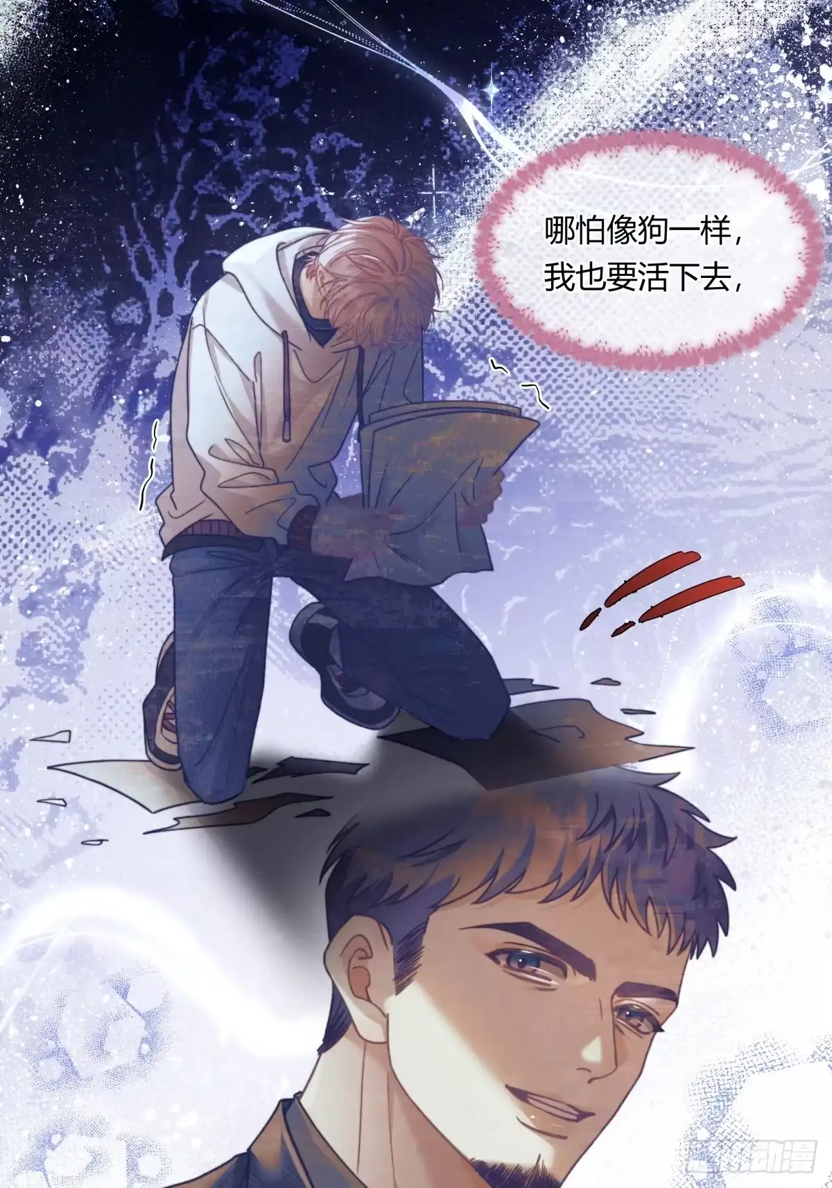 两个人的四角恋 25 第31页