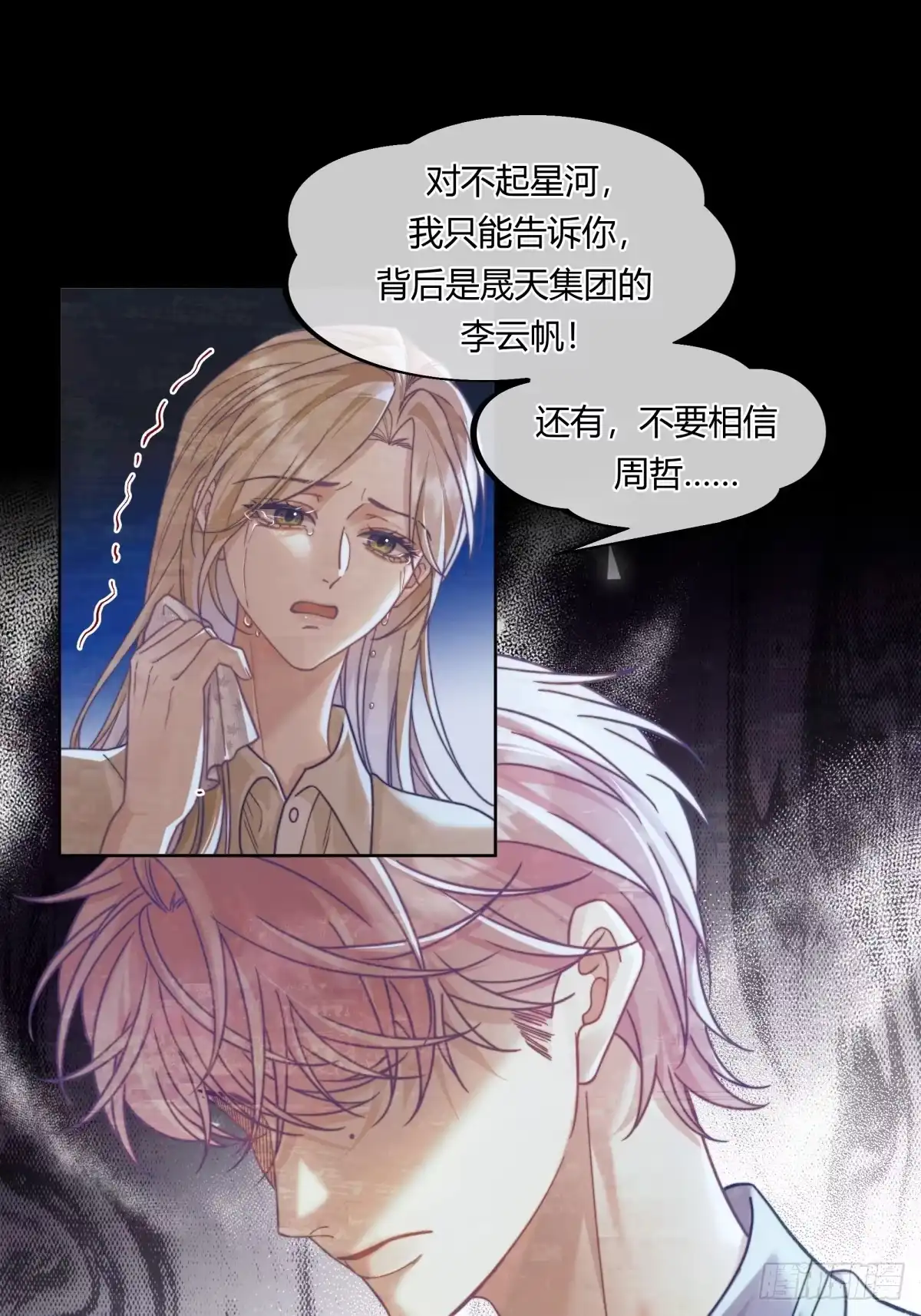两个人的四角恋 25 第24页