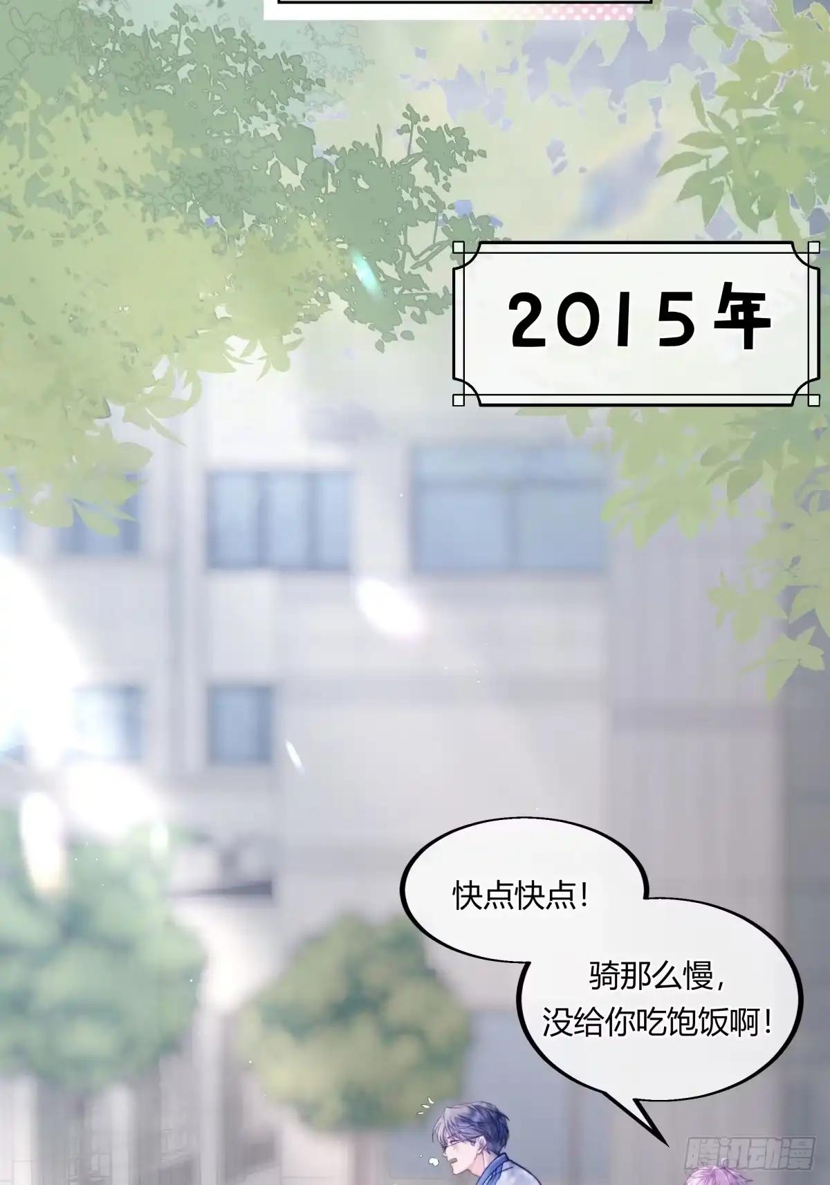 两个人的四角恋 25 第7页