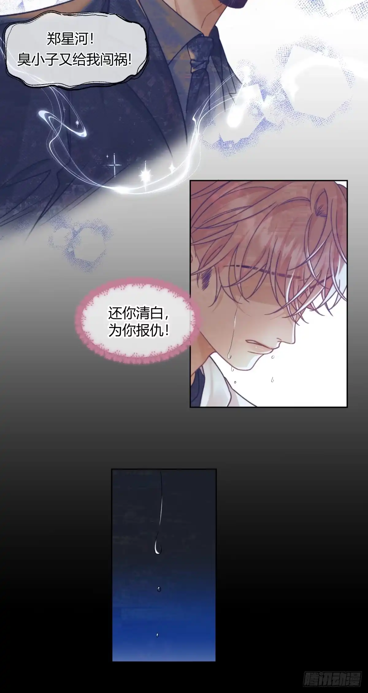 两个人的四角恋 25 第32页