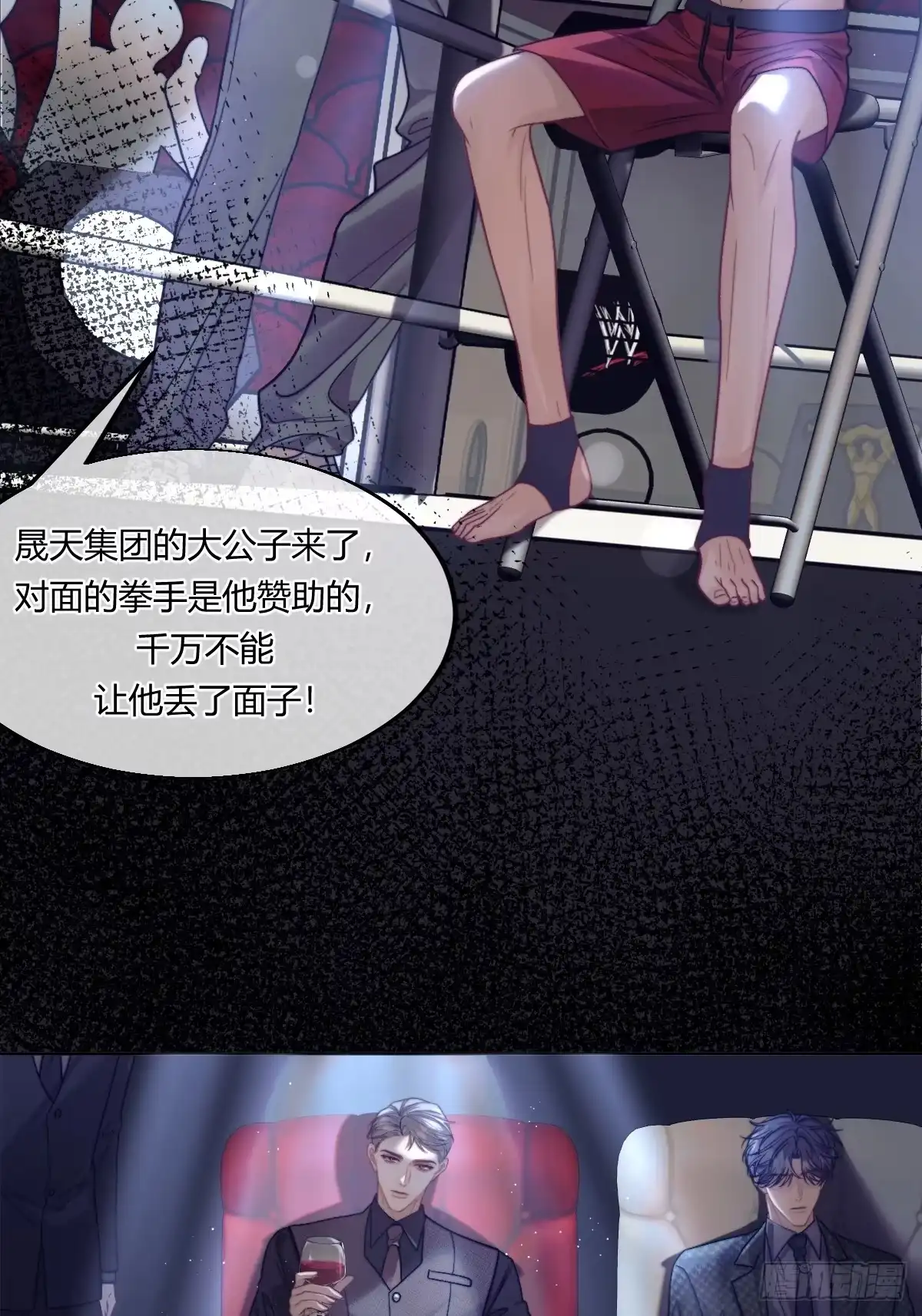 两个人的四角恋 25 第35页