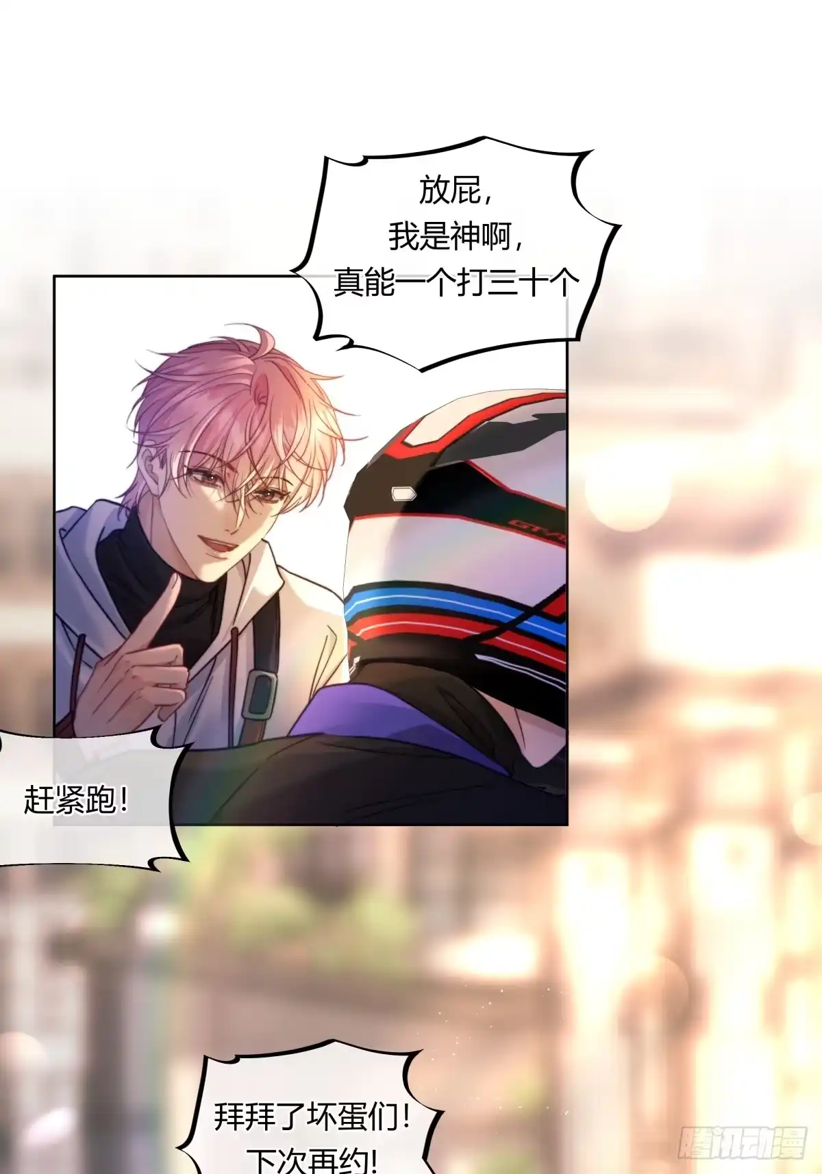 两个人的四角恋 25 第2页