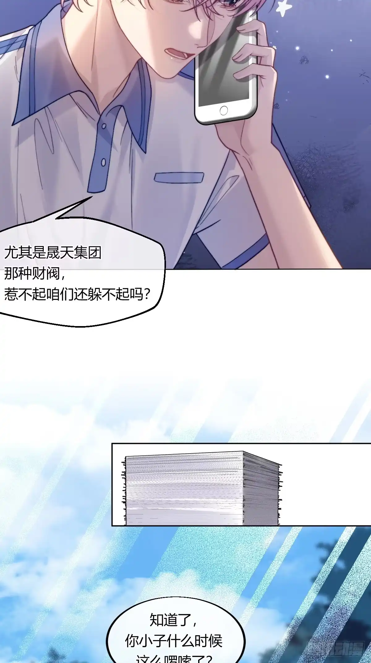 两个人的四角恋 25 第15页