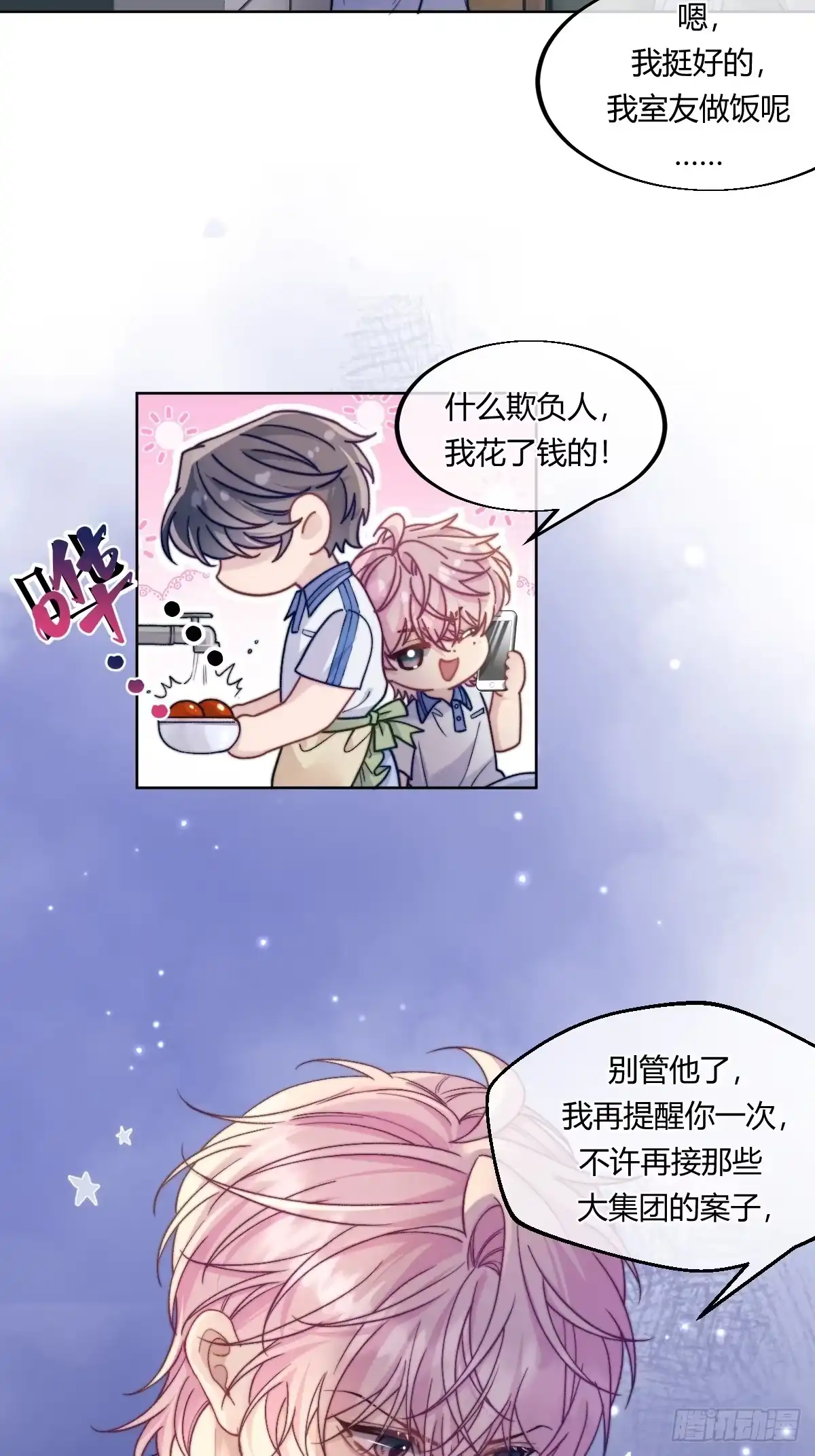两个人的四角恋 25 第14页
