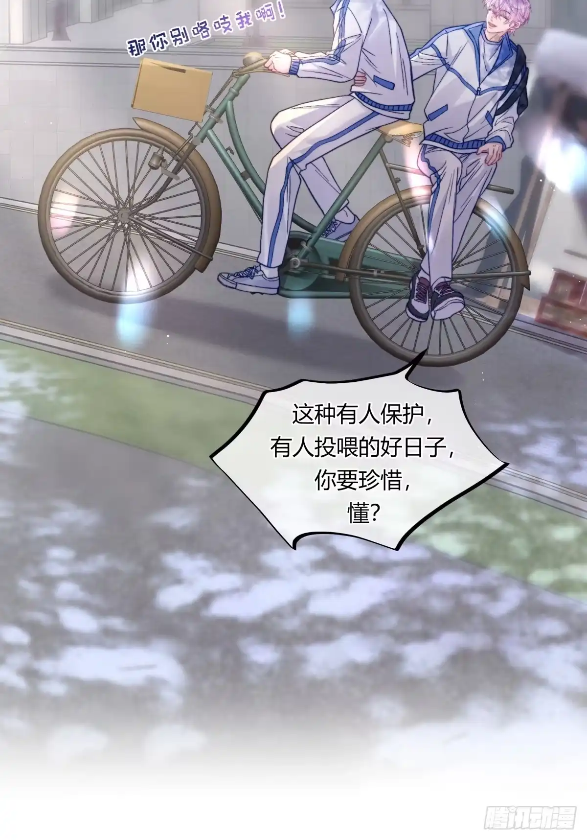 两个人的四角恋 25 第8页