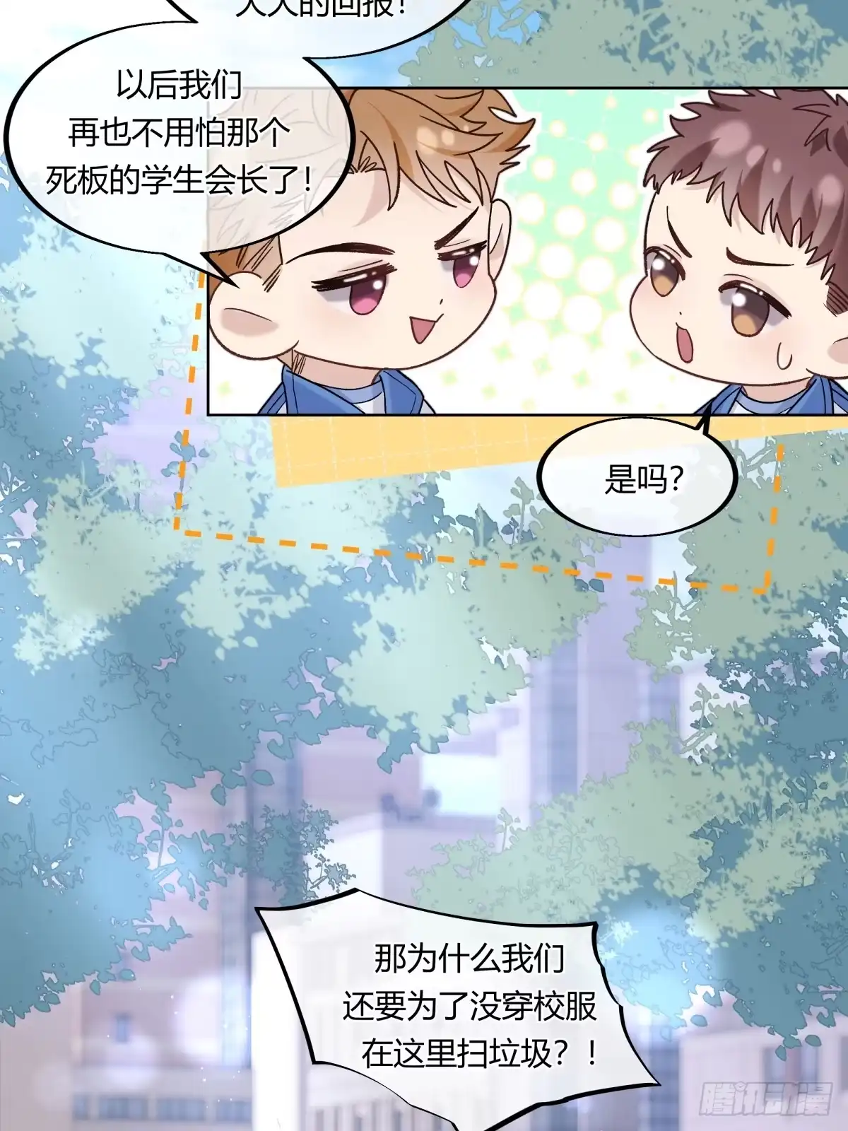 两个人的四角恋 25 第10页