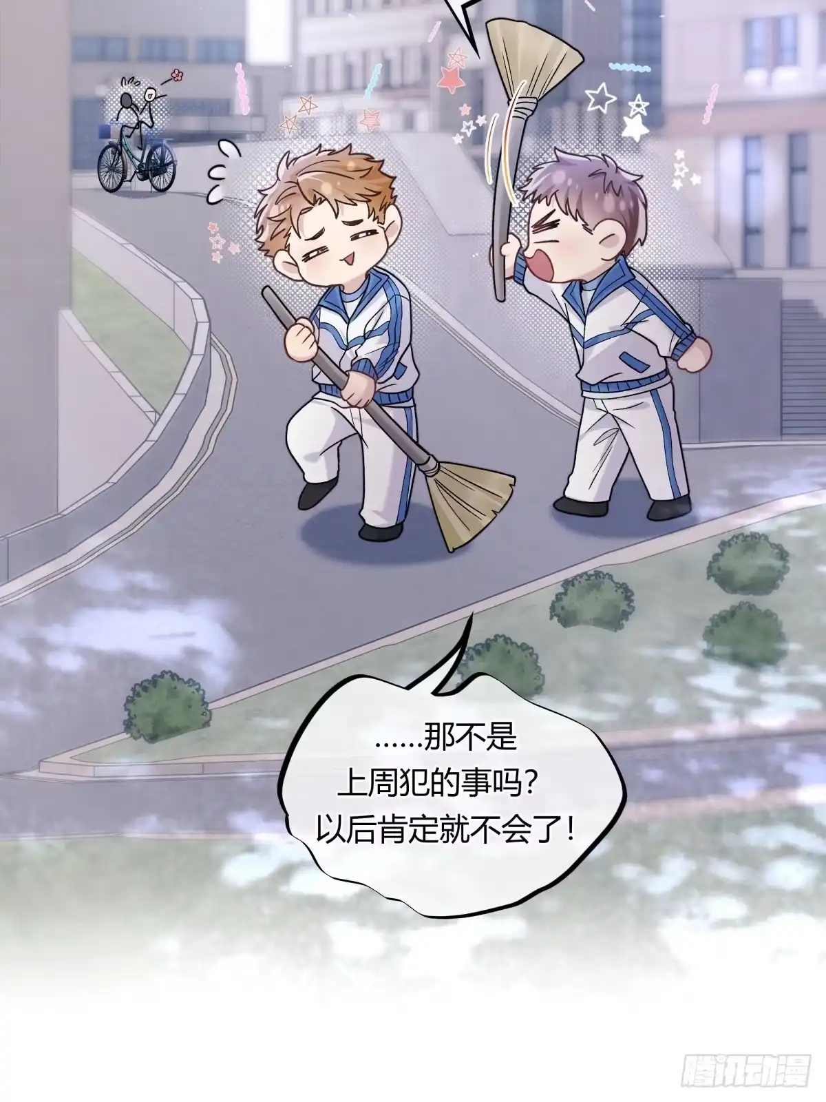 两个人的四角恋 25 第11页