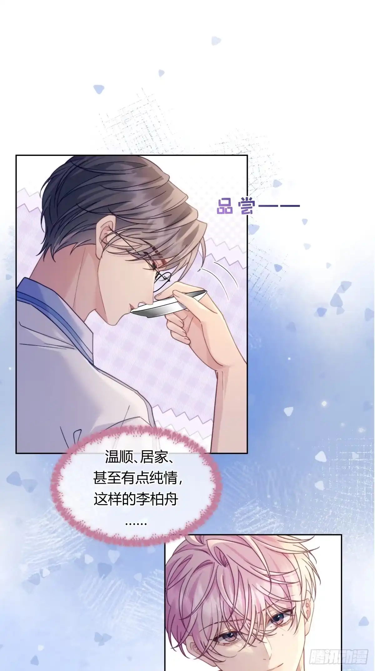 两个人的四角恋 25 第18页