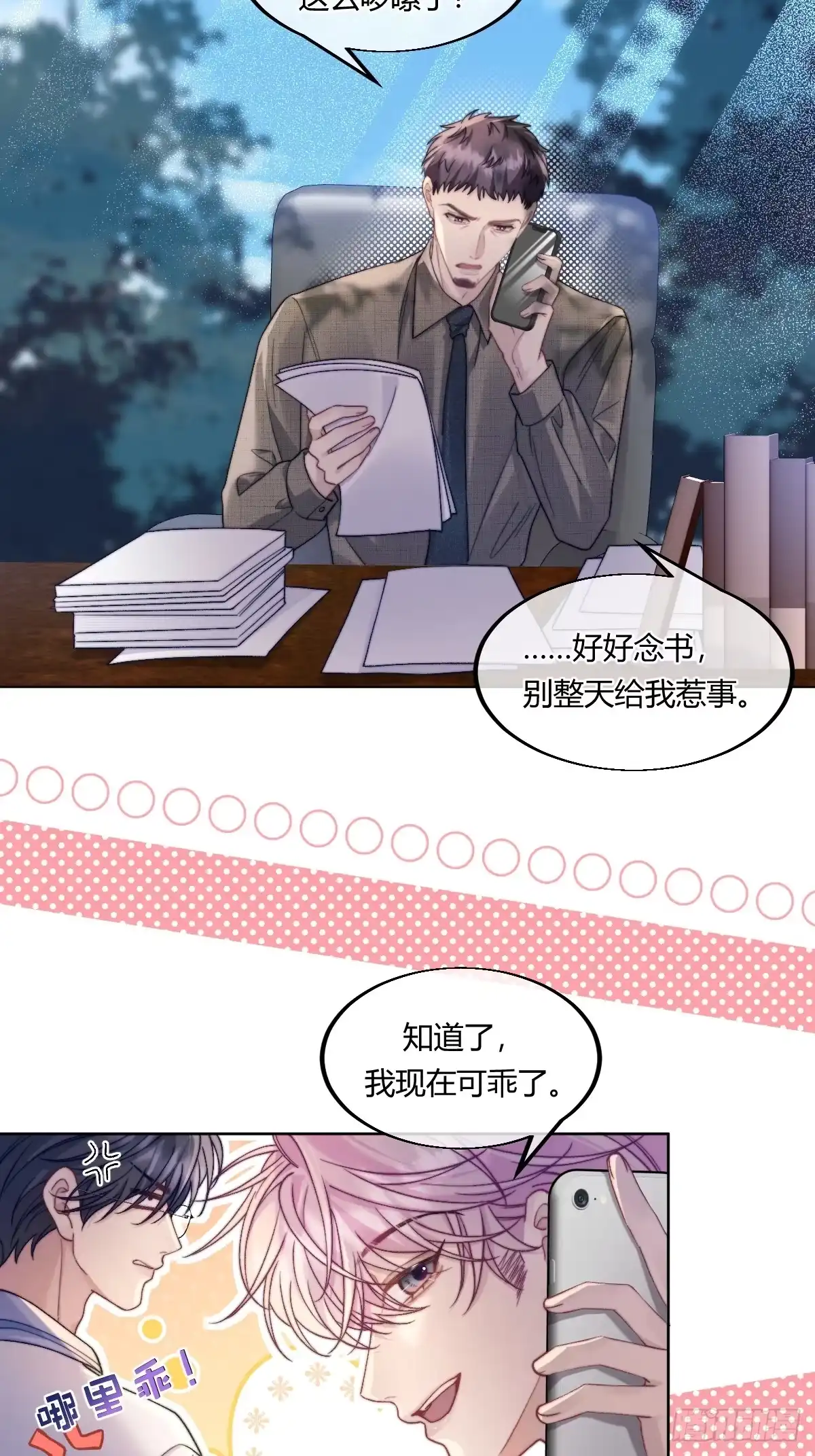 两个人的四角恋 25 第16页