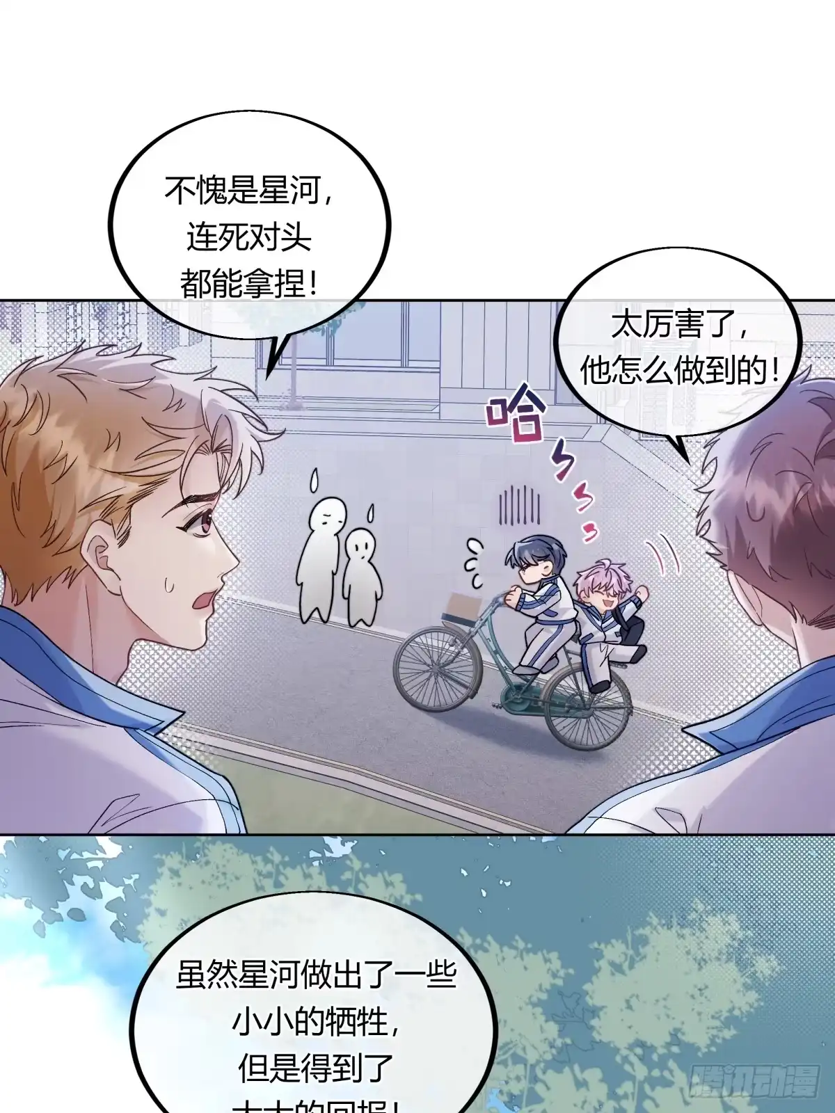 两个人的四角恋 25 第9页
