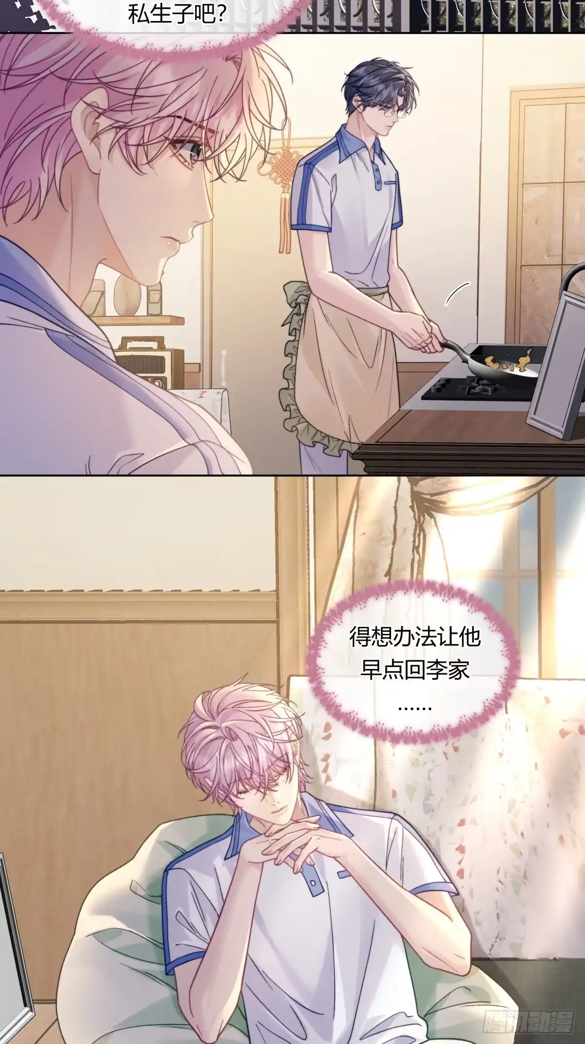 两个人的四角恋 25 第20页