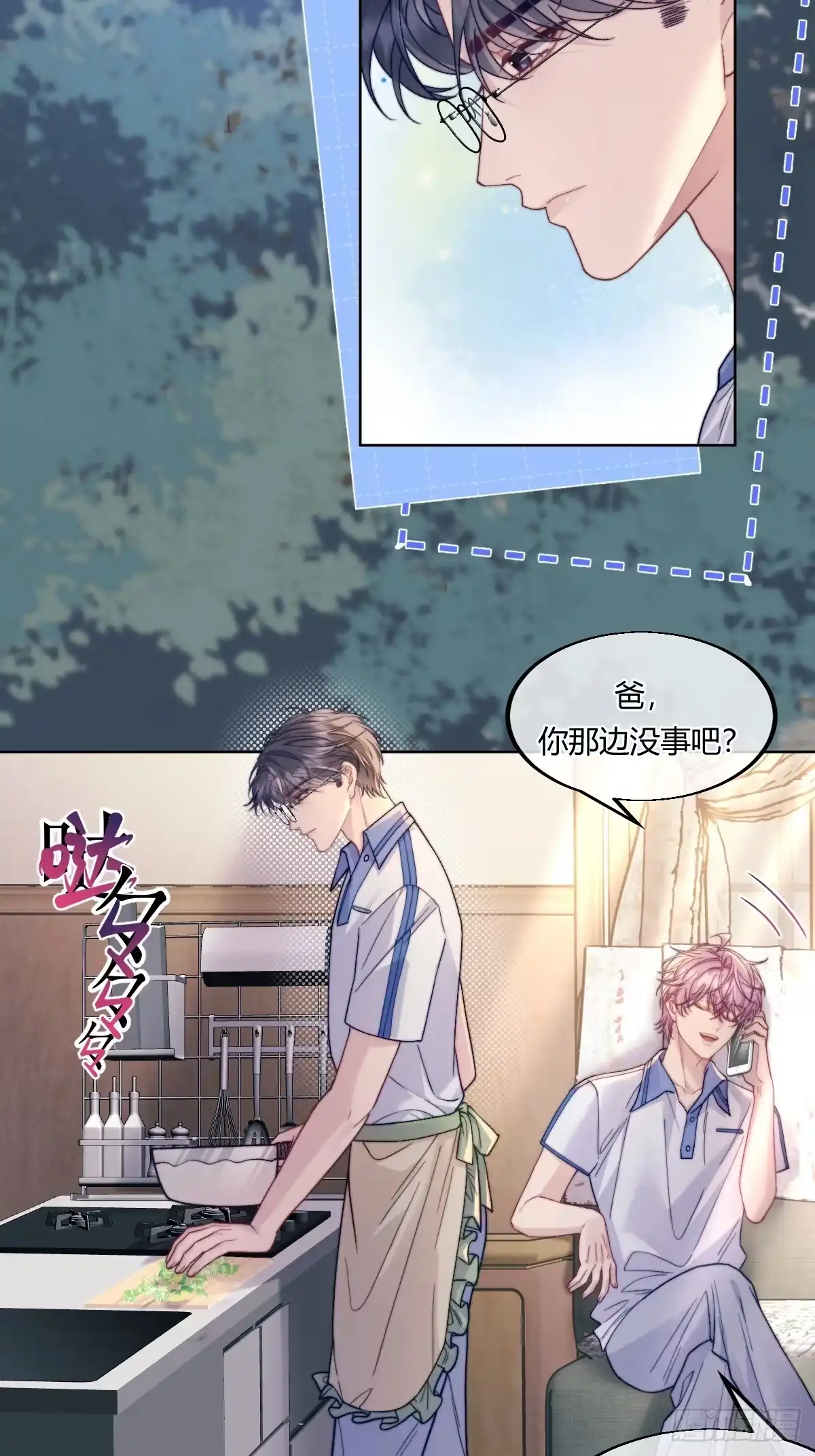 两个人的四角恋 25 第13页