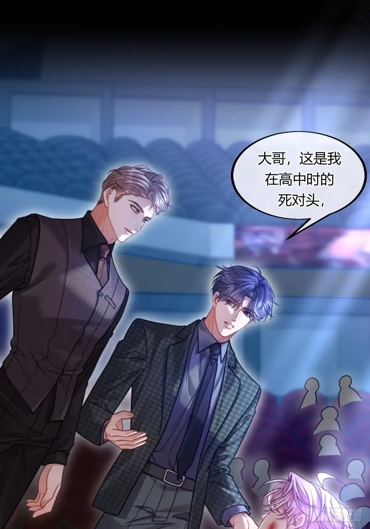两个人的四角恋 26 第19页