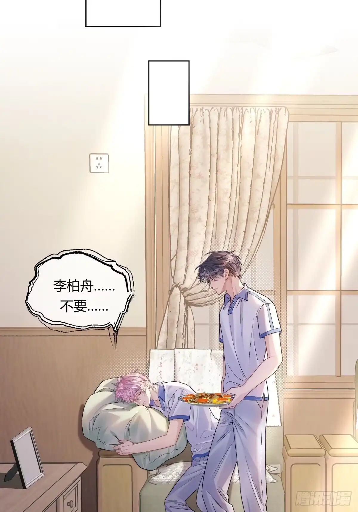 两个人的四角恋 26 第29页