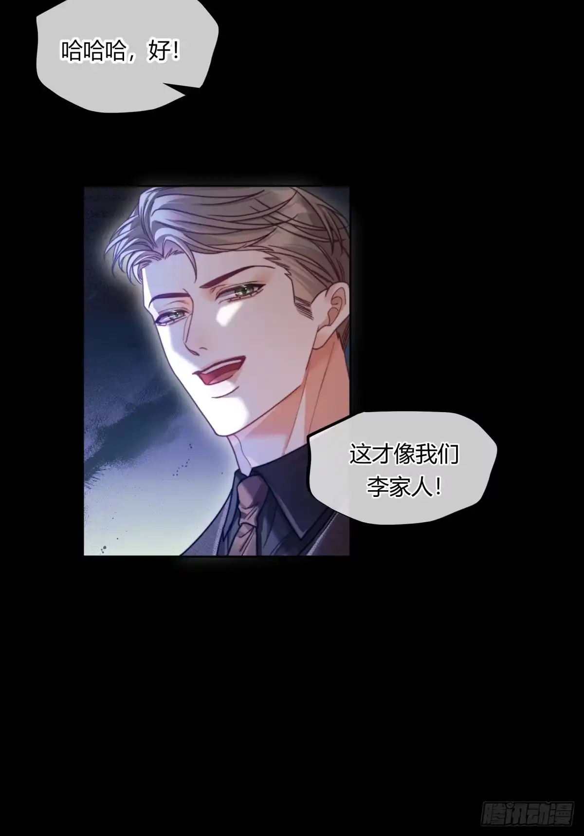 两个人的四角恋 26 第25页