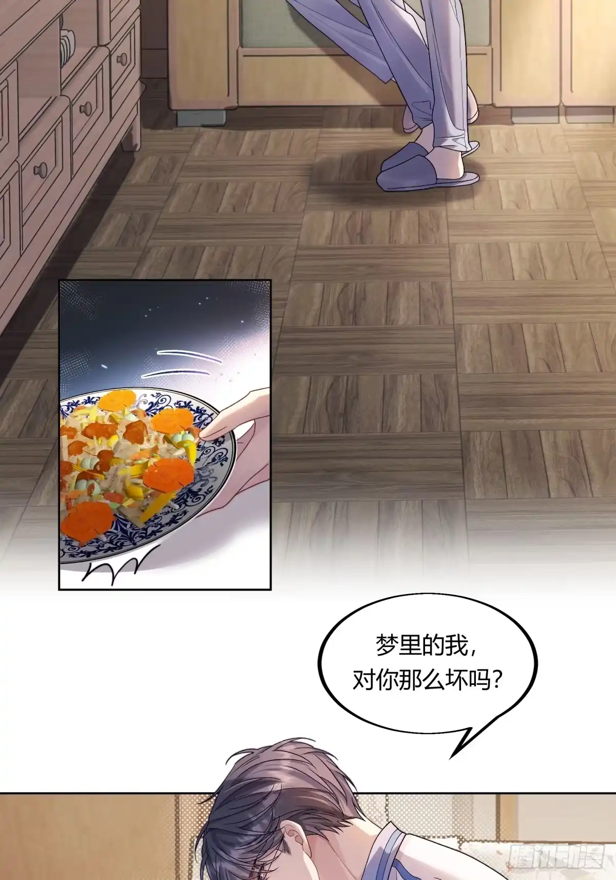 两个人的四角恋 26 第30页
