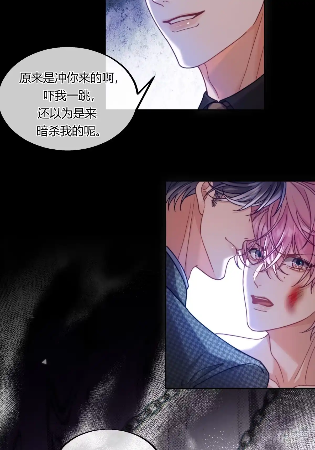 两个人的四角恋 26 第23页