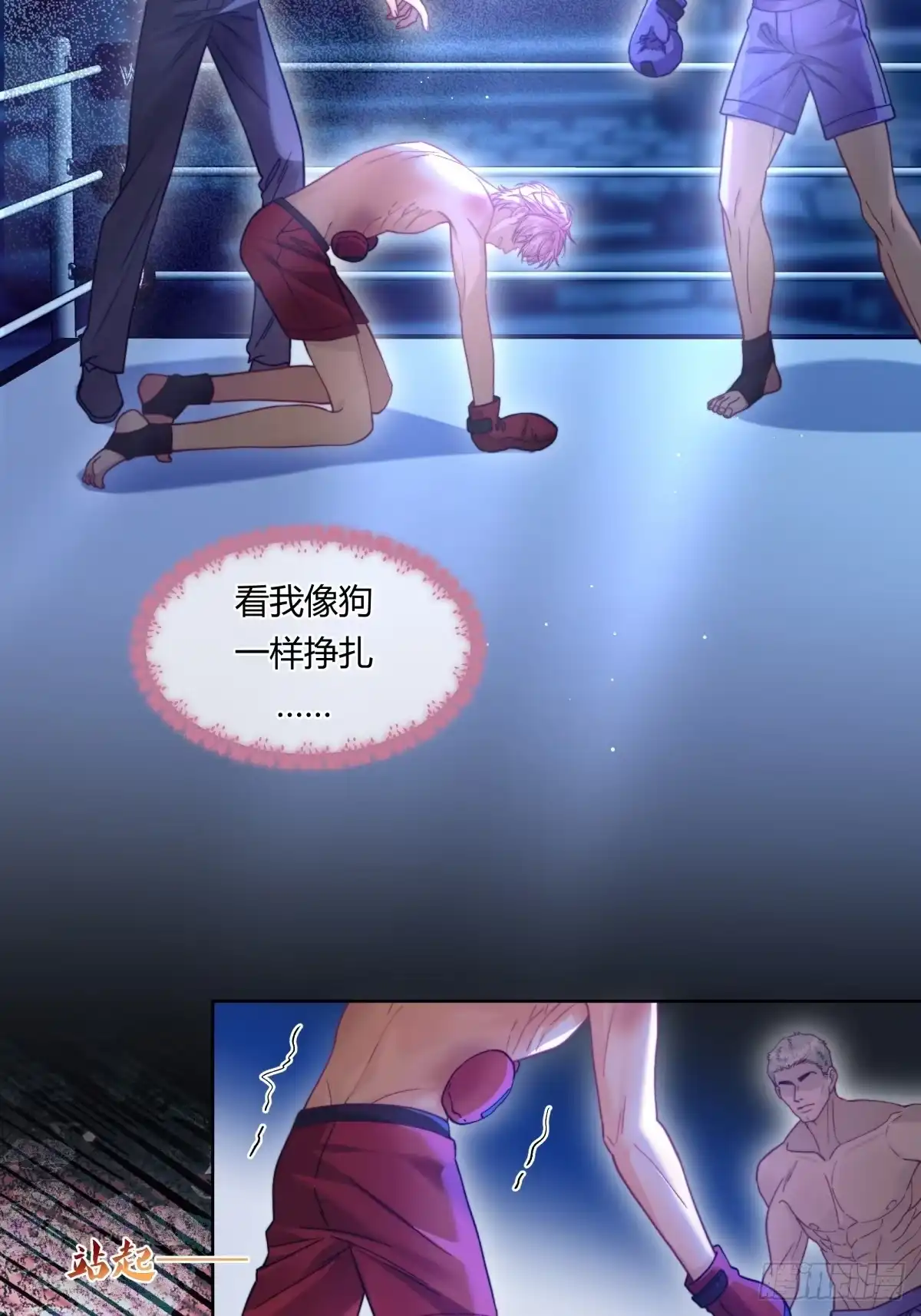 两个人的四角恋 26 第9页